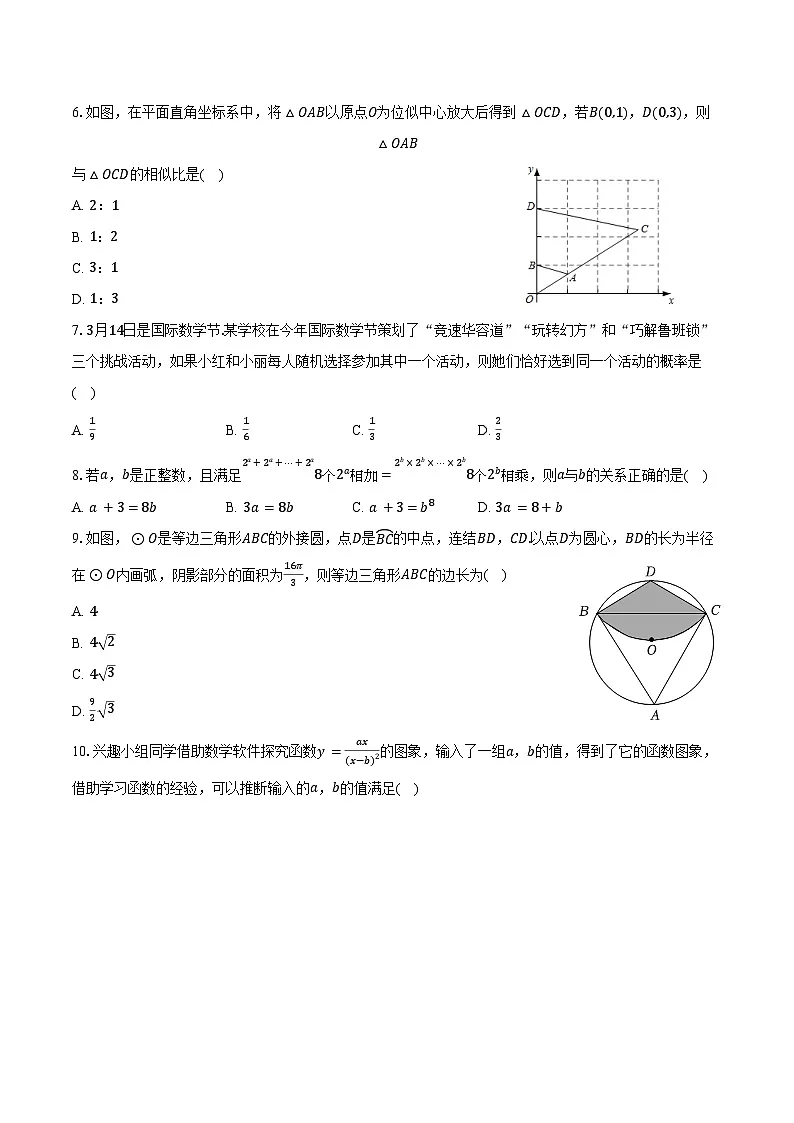 2025年河南省许昌市襄城县名校联盟中考数学一模试卷(含答案)第2页