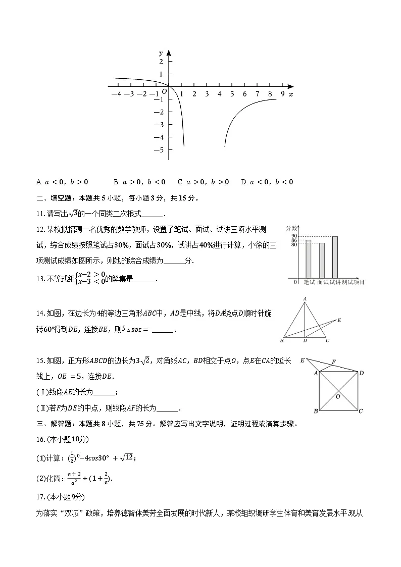 2025年河南省许昌市襄城县名校联盟中考数学一模试卷(含答案)第3页