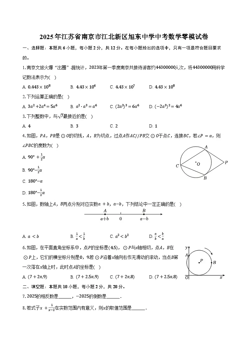2025年江苏省南京市江北新区旭东中学中考数学零模试卷(含答案)第1页