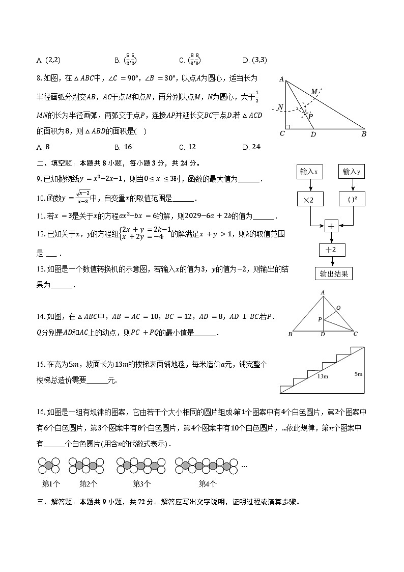 2025年山东省济宁市梁山县中考数学一模试卷(含答案)第2页
