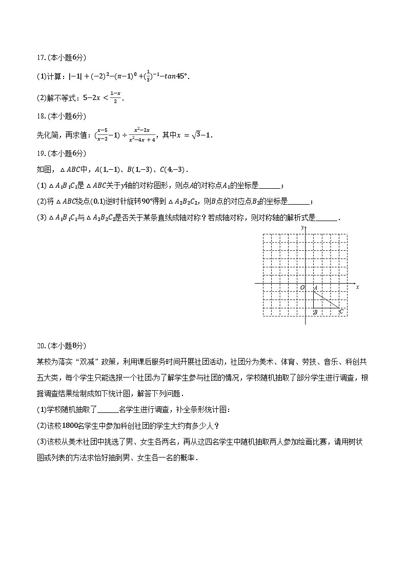 2025年山东省济宁市梁山县中考数学一模试卷(含答案)第3页