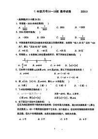 吉林省长春市第八十七中学（14-19班）2024-2025学年七年级上学期第一次月考数学试题