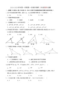 广东省惠州市惠城区2024-2025学年八年级上学期10月月考数学试题(范围11-12章)