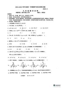 广东省惠州市惠城区第三中学2024-2025学年上学期期中综合素质训练九年级数学试卷