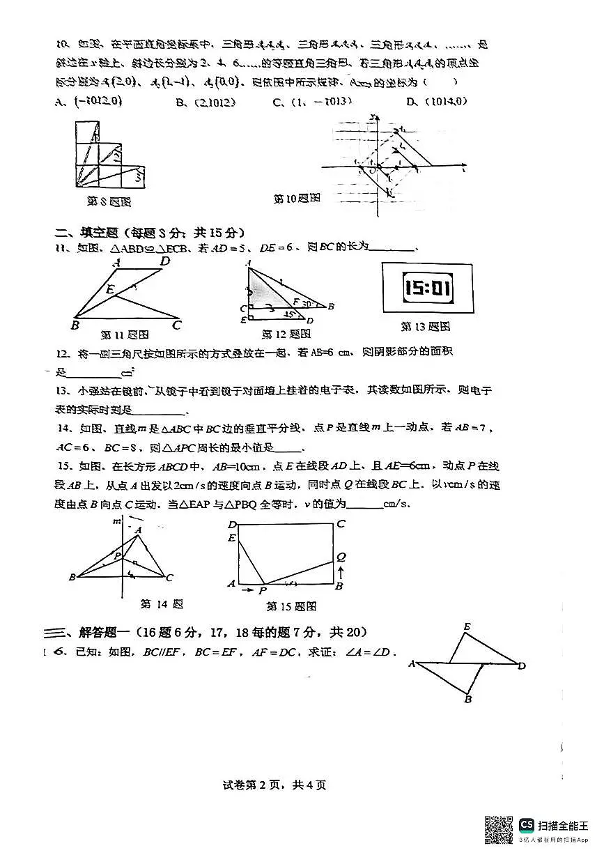 广东省惠州市惠城区第五中学教育集团2024-2025学年八年级上学期期中数学试题第2页
