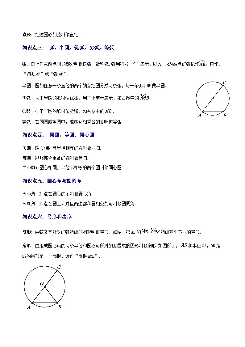 圆的概念及性质练习(原卷版)-中考数学二轮专题第3页