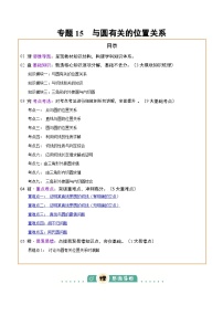 与圆有关的位置关系练习（原卷版）-中考数学二轮专题