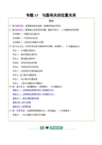 与圆有关的位置关系练习(原卷版)-中考数学二轮专题