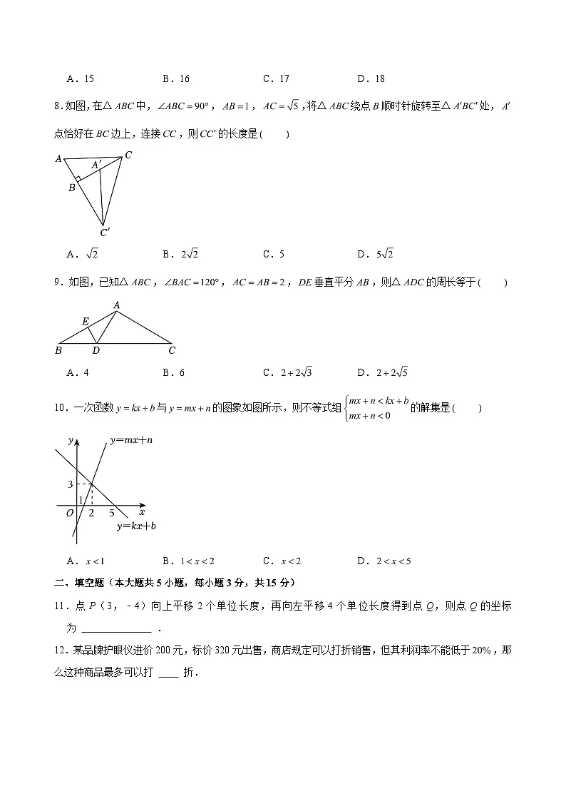 2023-2024学年山西省运城市芮城县八年级(下)期中数学试卷(含解析)第2页