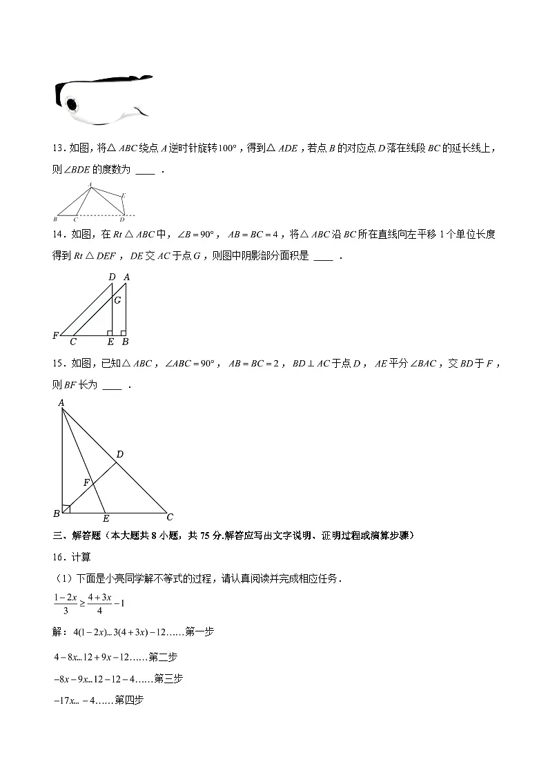 2023-2024学年山西省运城市芮城县八年级(下)期中数学试卷(含解析)第3页