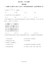 【全套精品专题】学校复习专题精讲人教版试卷练习2022-2023一中七下期中数学试卷(试卷带解析)