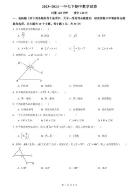 【全套精品专题】学校复习专题精讲人教版试卷练习2023-2024一中七下期中数学试卷(试卷带解析)