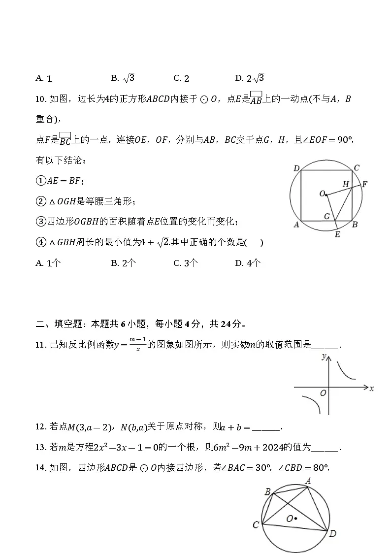 福建省莆田第二十五中学2025届九年级上学期第二次月考数学试卷(含答案)第3页