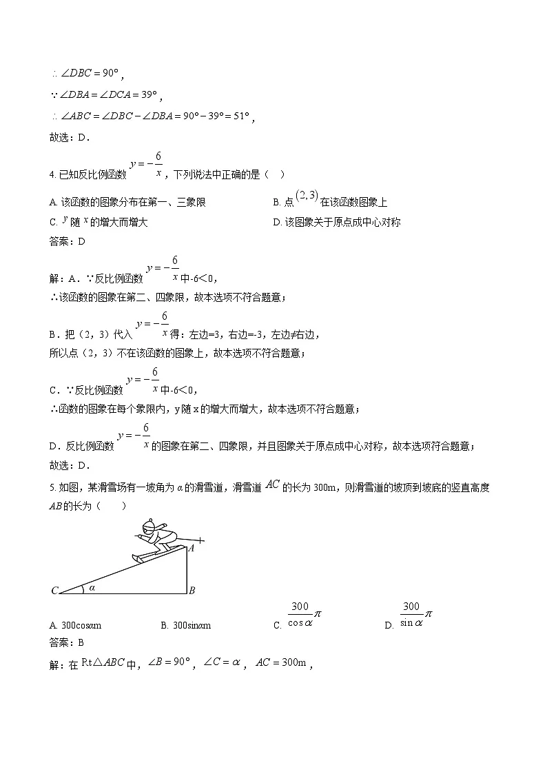 福建省莆田第二十五中学2025届九年级上学期期末考试数学试卷(含解析)第2页
