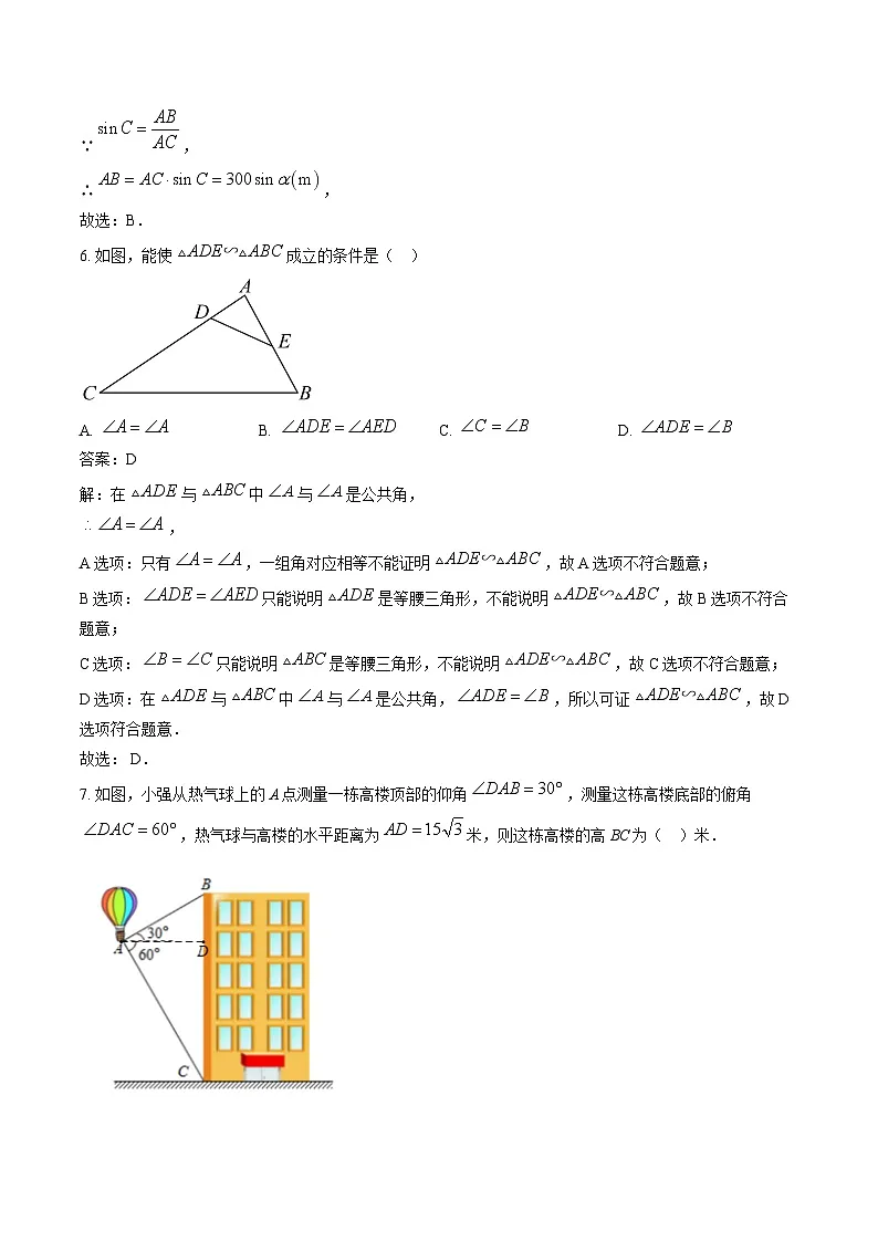 福建省莆田第二十五中学2025届九年级上学期期末考试数学试卷(含解析)第3页