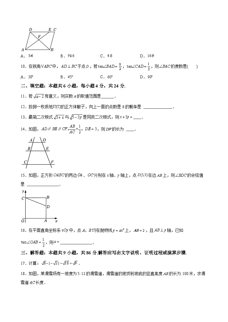 福建省泉州市德化县2024届九年级上学期期末考试数学试卷(含解析)第2页