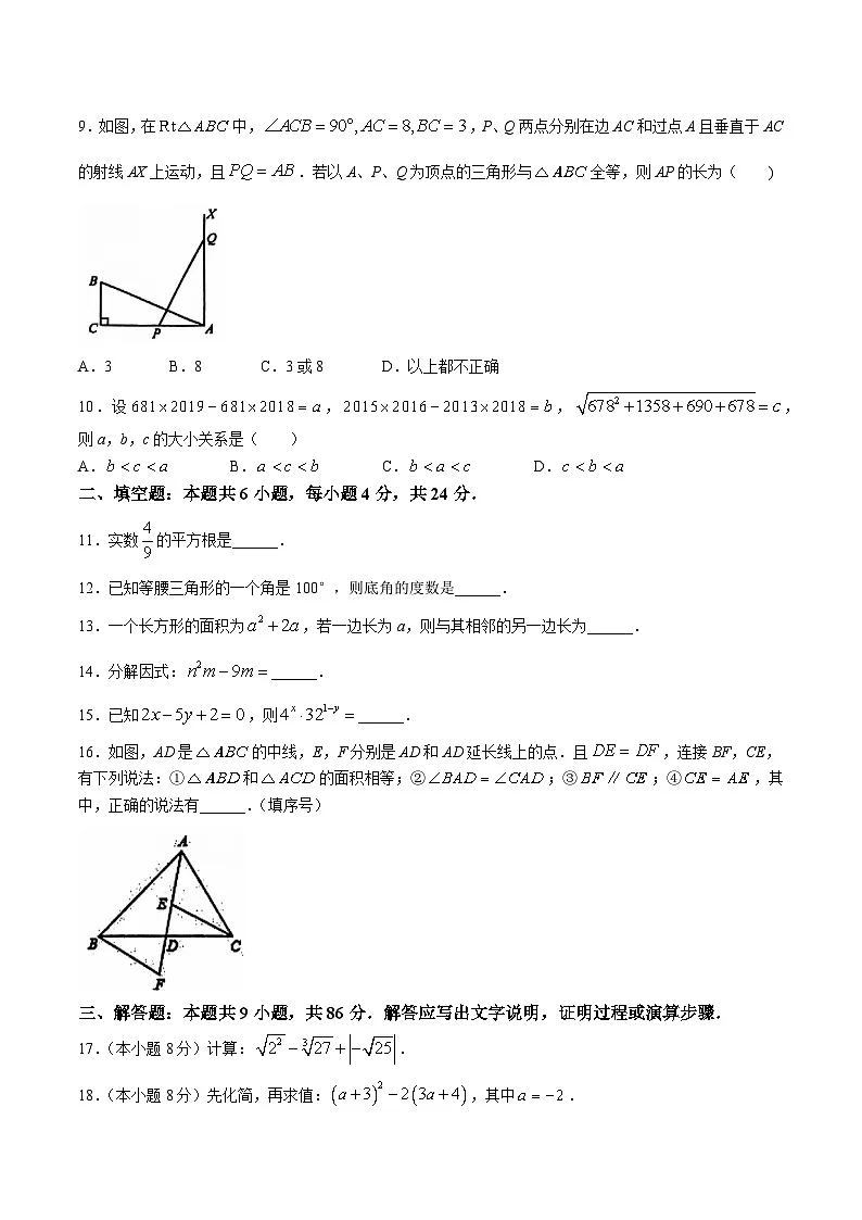 福建省泉州市泉港区2024-2025学年八年级上学期11月期中考试数学试卷(含答案)第2页