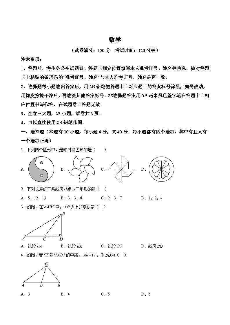 福建省厦门市同安区2024-2025学年八年级上学期11月期中考试数学试卷(含解析)第1页