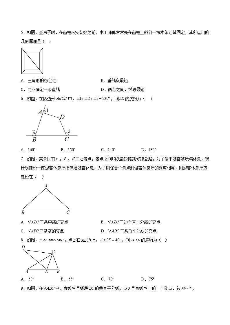 福建省厦门市同安区2024-2025学年八年级上学期11月期中考试数学试卷(含解析)第2页