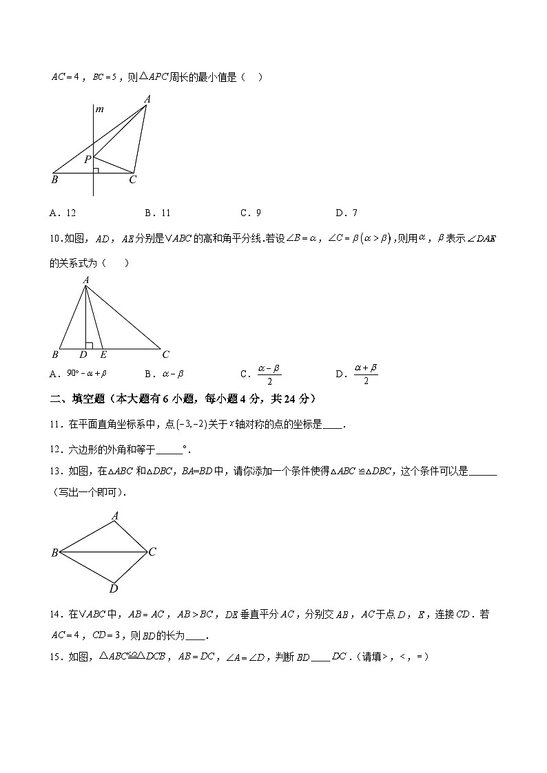 福建省厦门市同安区2024-2025学年八年级上学期11月期中考试数学试卷(含解析)第3页