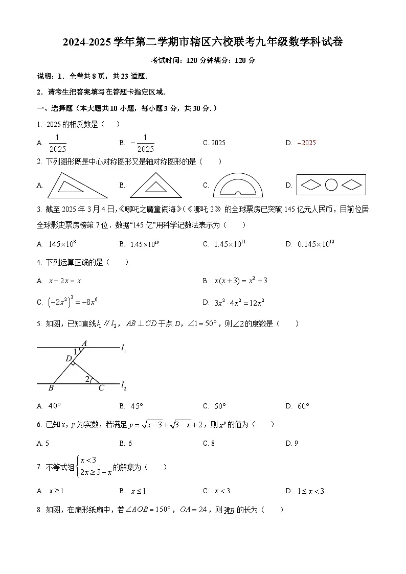 广东省湛江第一中学初中部2025届中考一模 数学试题第1页