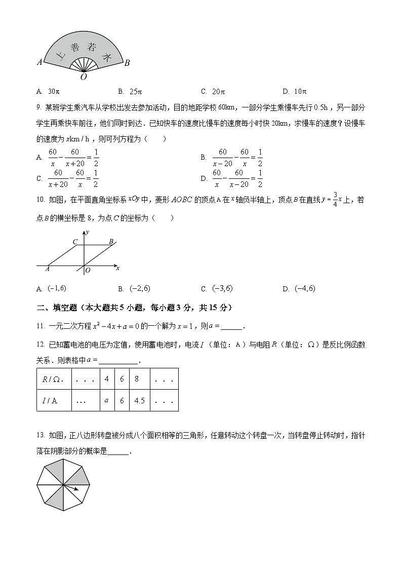 广东省湛江第一中学初中部2025届中考一模 数学试题第2页