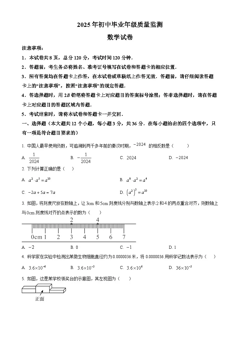 河北省石家庄市新华区2025届初中毕业年级质量检测一模 数学试卷第1页