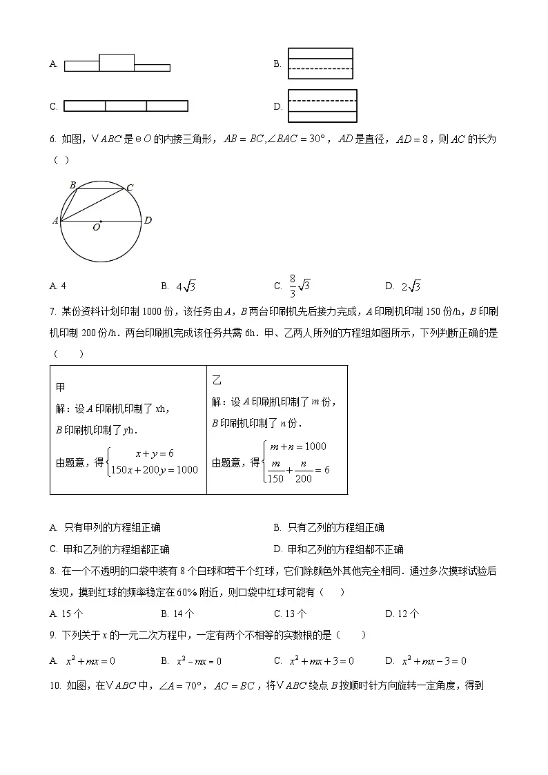 河北省石家庄市新华区2025届初中毕业年级质量检测一模 数学试卷第2页