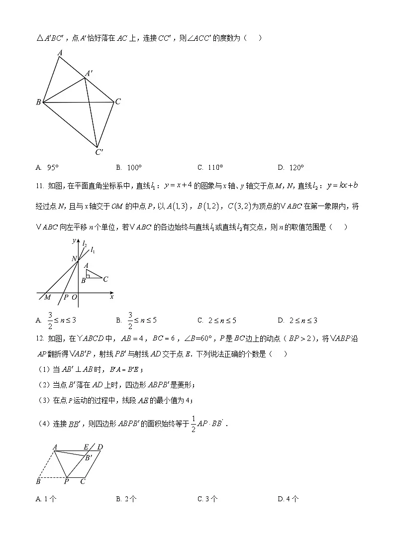 河北省石家庄市新华区2025届初中毕业年级质量检测一模 数学试卷第3页