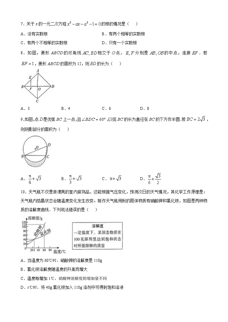 河南省信阳市息县2025届中考一模 数学试题第2页