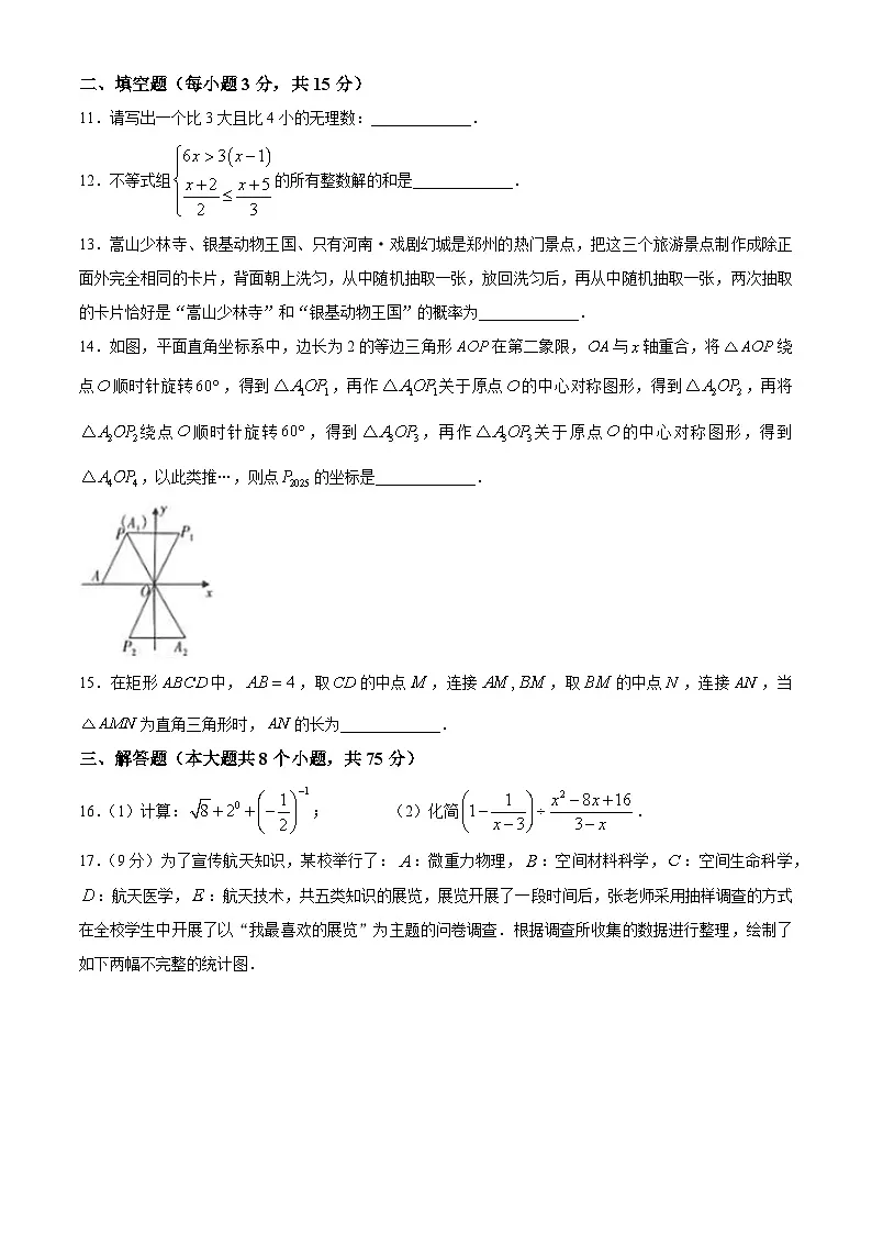 河南省信阳市息县2025届中考一模 数学试题第3页