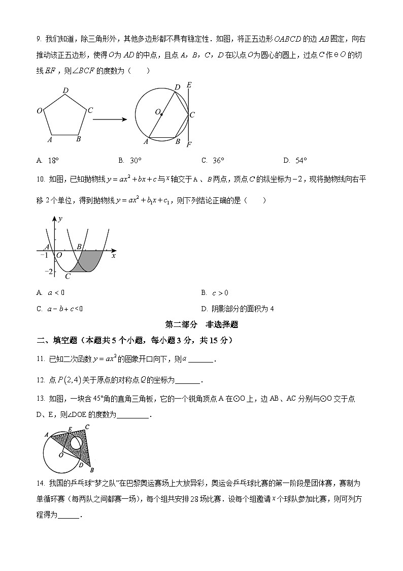 辽宁省抚顺市望花区2025届九年级下学期第二次模拟 数学试题第3页