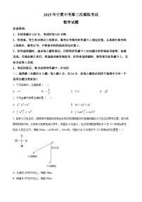 宁夏2025届中考第二次模拟考试 数学试卷