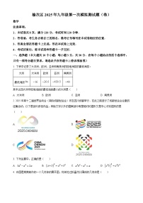 山西省晋中市榆次区九年级2025届中考一模 数学试卷