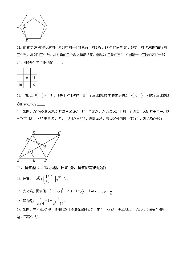 陕西省宝鸡市金台区部分学校九年级2025届中考一模 数学试题第3页