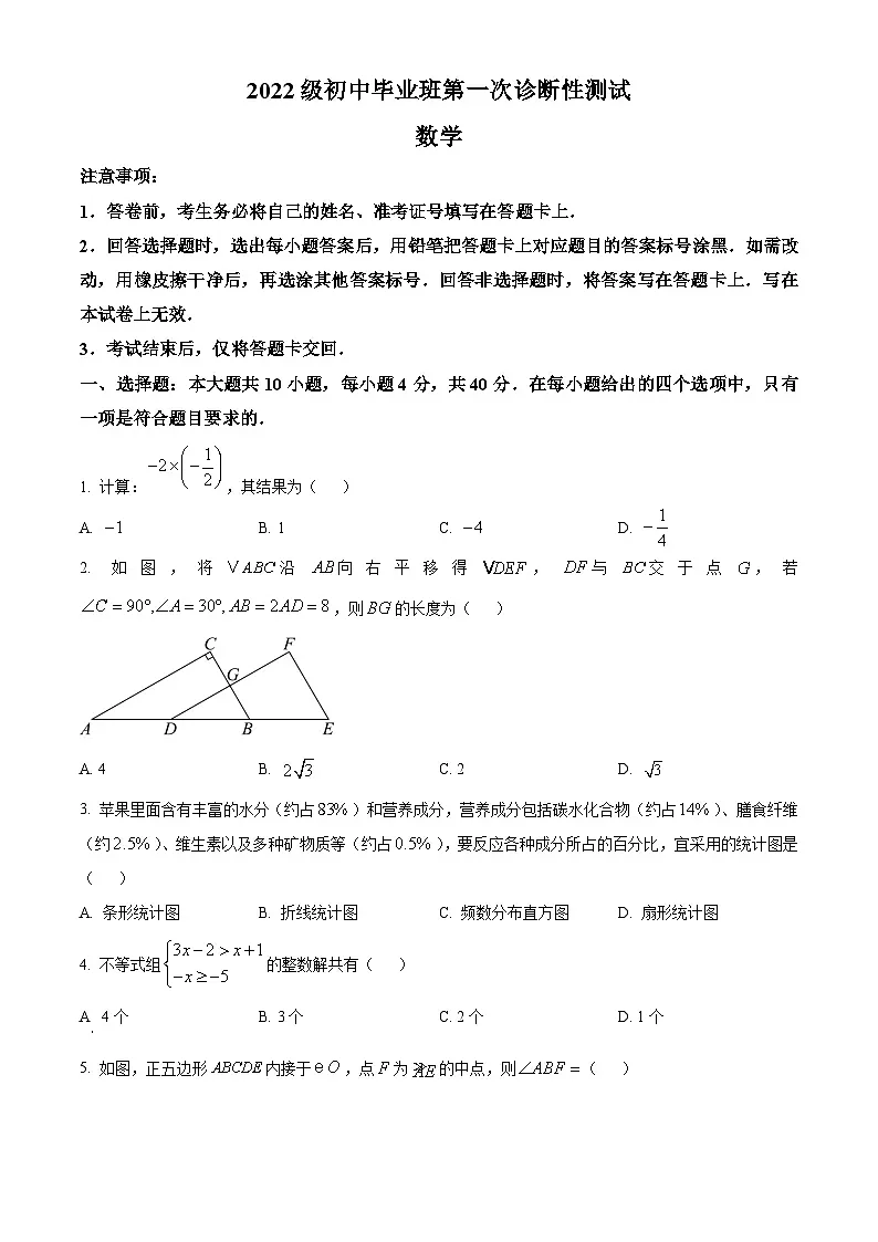 四川省南充市初中毕业班2025届中考第一次诊断性测试一 数学试卷第1页