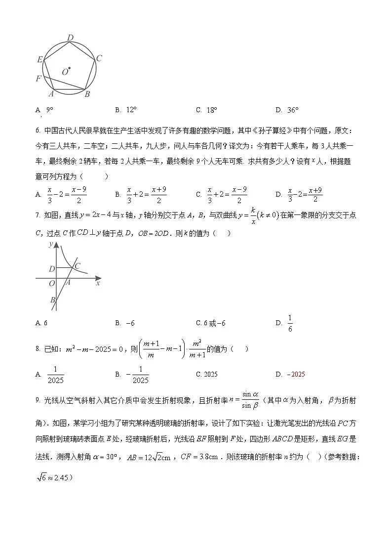 四川省南充市初中毕业班2025届中考第一次诊断性测试一 数学试卷第2页