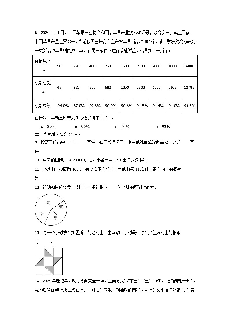 第3章概率初步 期中复习达标测试题含答案 2024—2025学年北师大版七年级数学下册第2页