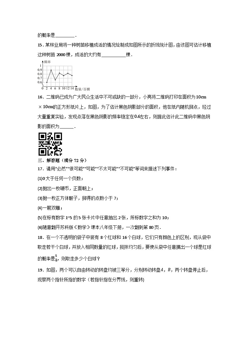 第3章概率初步 期中复习达标测试题含答案 2024—2025学年北师大版七年级数学下册第3页