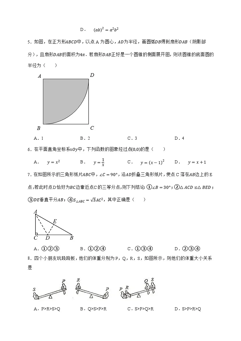 2025年中考数学一模猜题卷(安徽省专用)—2025年全国各地市最新中考数学模拟考试(含答案)第2页