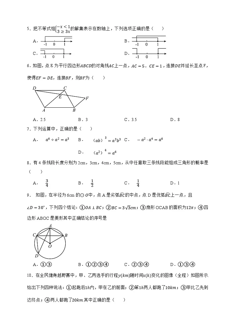 2025年中考数学一模猜题卷(河南省专用)—2025年全国各地市最新中考数学模拟考试(含答案)第2页