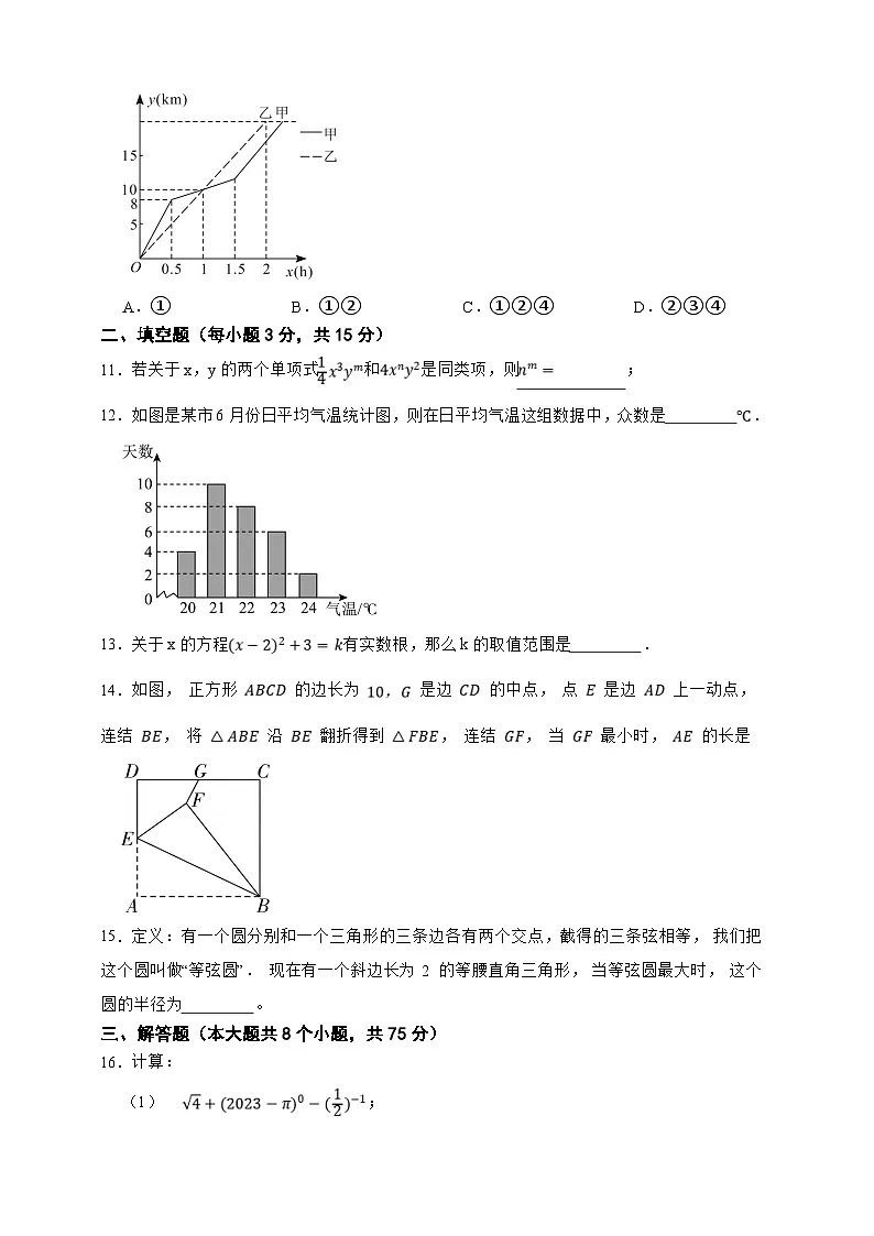 2025年中考数学一模猜题卷(河南省专用)—2025年全国各地市最新中考数学模拟考试(含答案)第3页