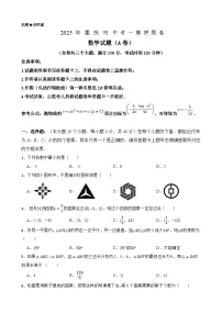 2025年中考数学一模押题卷（A卷）（重庆专用）—2025年全国各地市最新中考数学模拟考试（含答案+解析）
