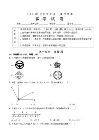 2025年中考数学一模押题卷（北京市专用）—2025年全国各地市最新中考数学模拟考试（含答案+解析）