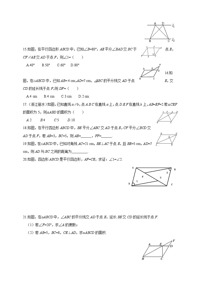 18.1.1 平行四邊形的性質(zhì) 華師大版數(shù)學(xué)八年級(jí)下冊同步練習(xí)(含答案)第2頁