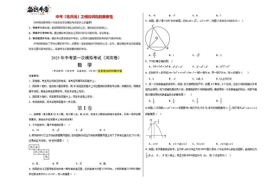 數(shù)學(xué)（河南卷）（考試版A3）第1頁(yè)