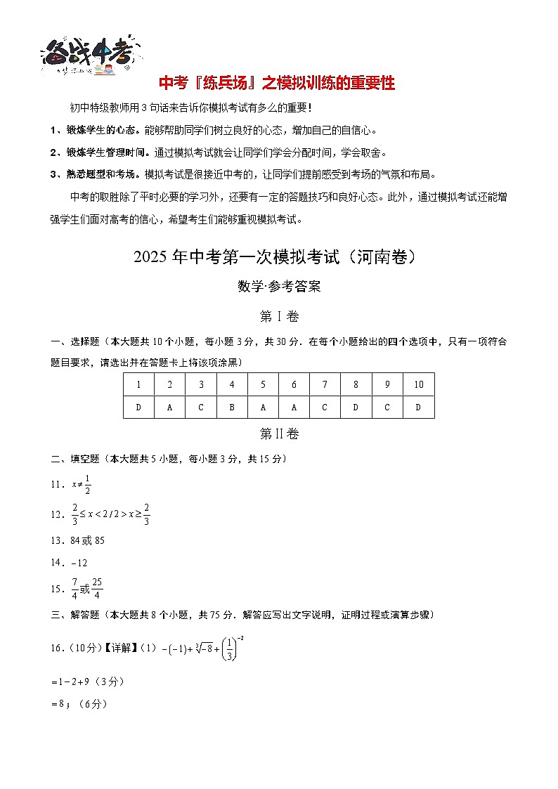 數(shù)學(xué)（河南卷）（參考答案及評(píng)分標(biāo)準(zhǔn)）第1頁(yè)