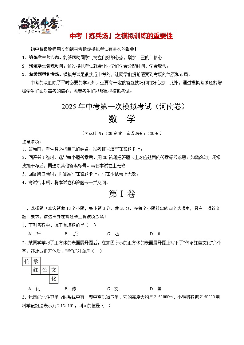 數(shù)學(xué)（河南卷）（考試版）第1頁(yè)