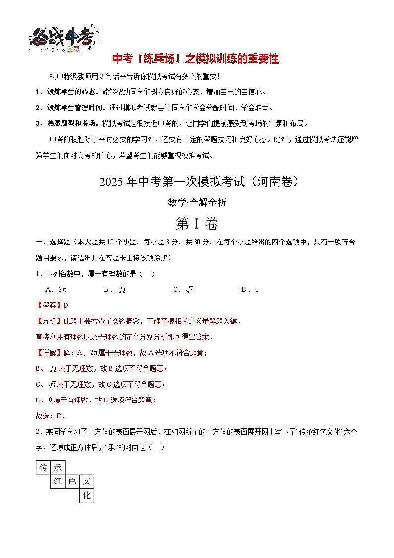 數(shù)學(xué)（河南卷）（全解全析）第1頁(yè)