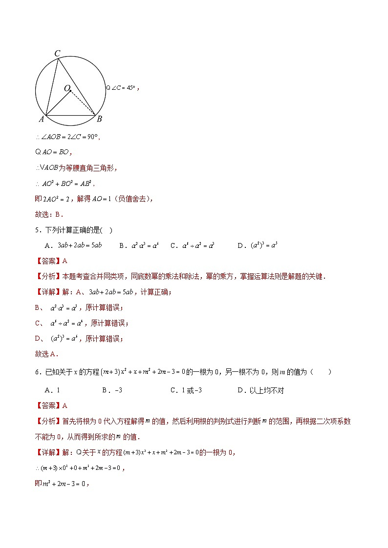 數(shù)學(xué)（河南卷）（全解全析）第3頁(yè)